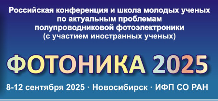 Конференция в Новосибирске, 8-12 сентября