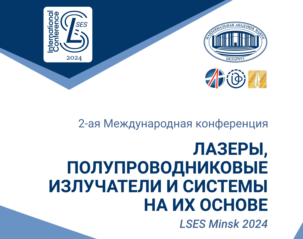Программа-и-тезисы-LSES-2024-насайт.png